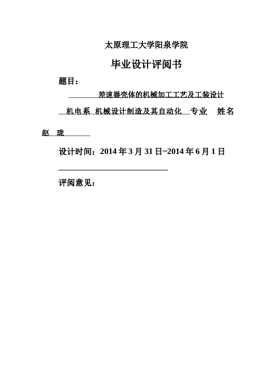 差速器壳体的机械加工工艺及工装设计