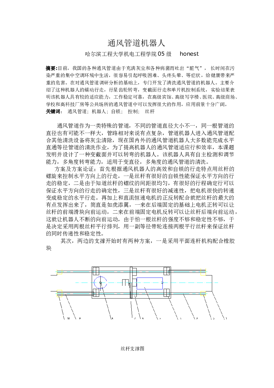 通风管道机器人CAD图纸