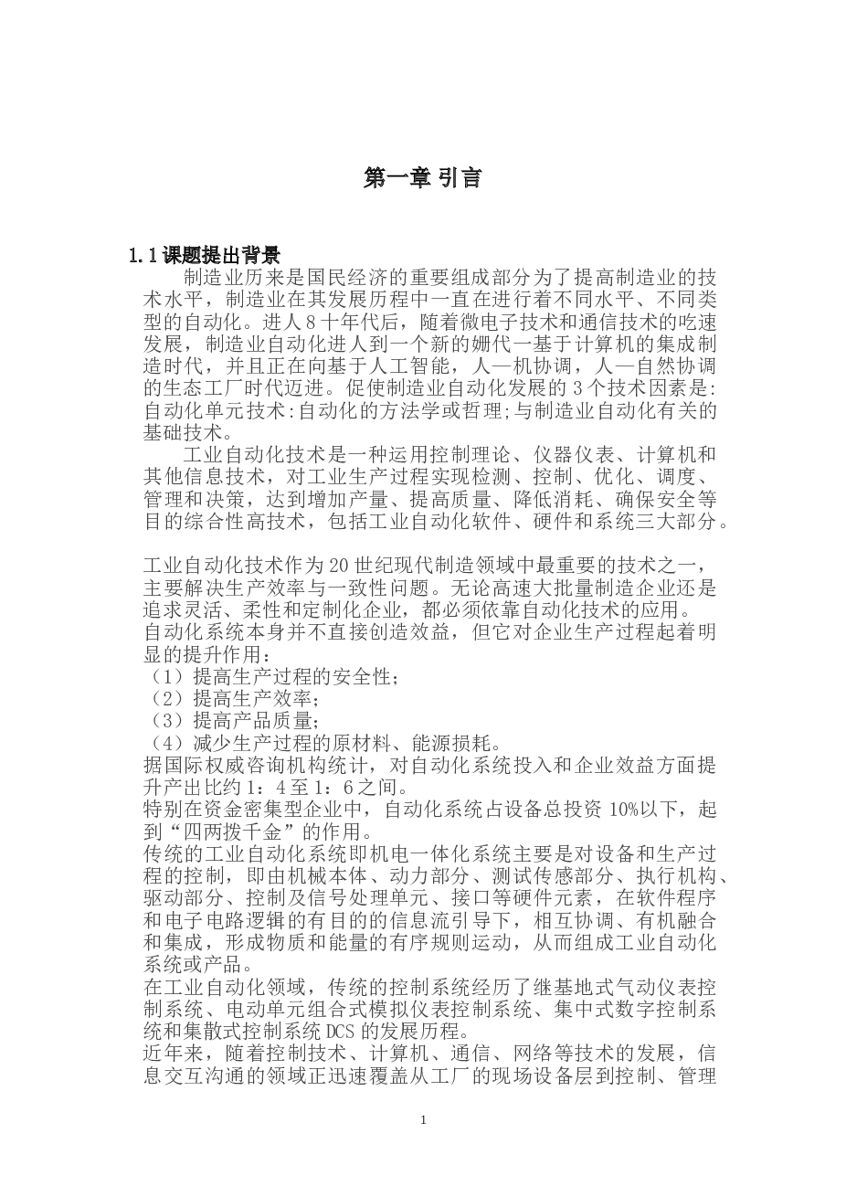 机械毕业设计-自动流水线输送系统设计（优秀含16张CAD图纸）