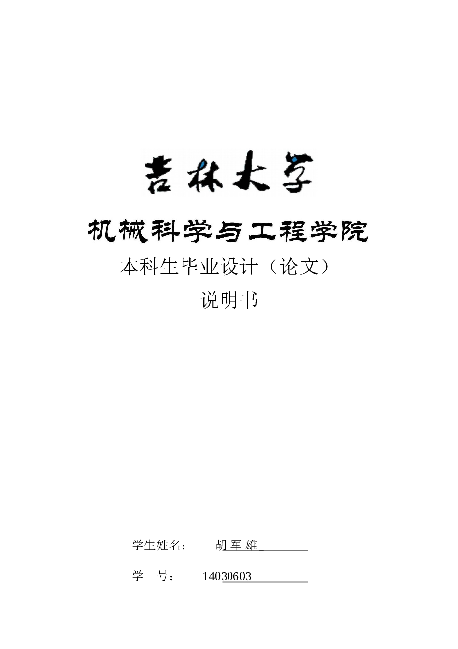 XY-4岩心钻机升降机的设计（论文 CAD图纸 开题报告 文献翻译……）