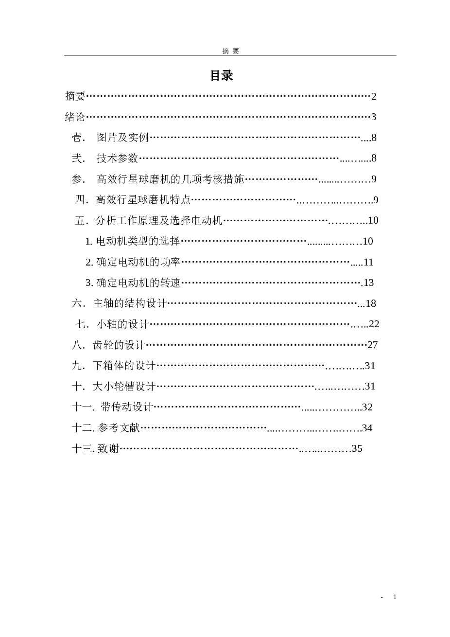 高效立式行星球磨机设计【7张CAD图+优秀论文】