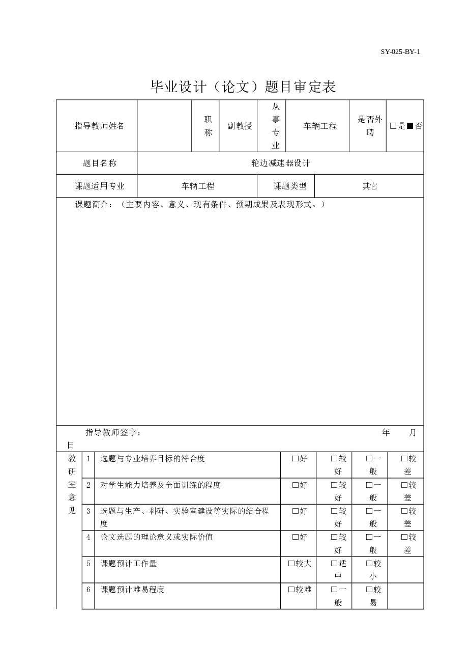 车用轮边减速器的设计（说明书+CAD图纸+开题报告+任务书……）