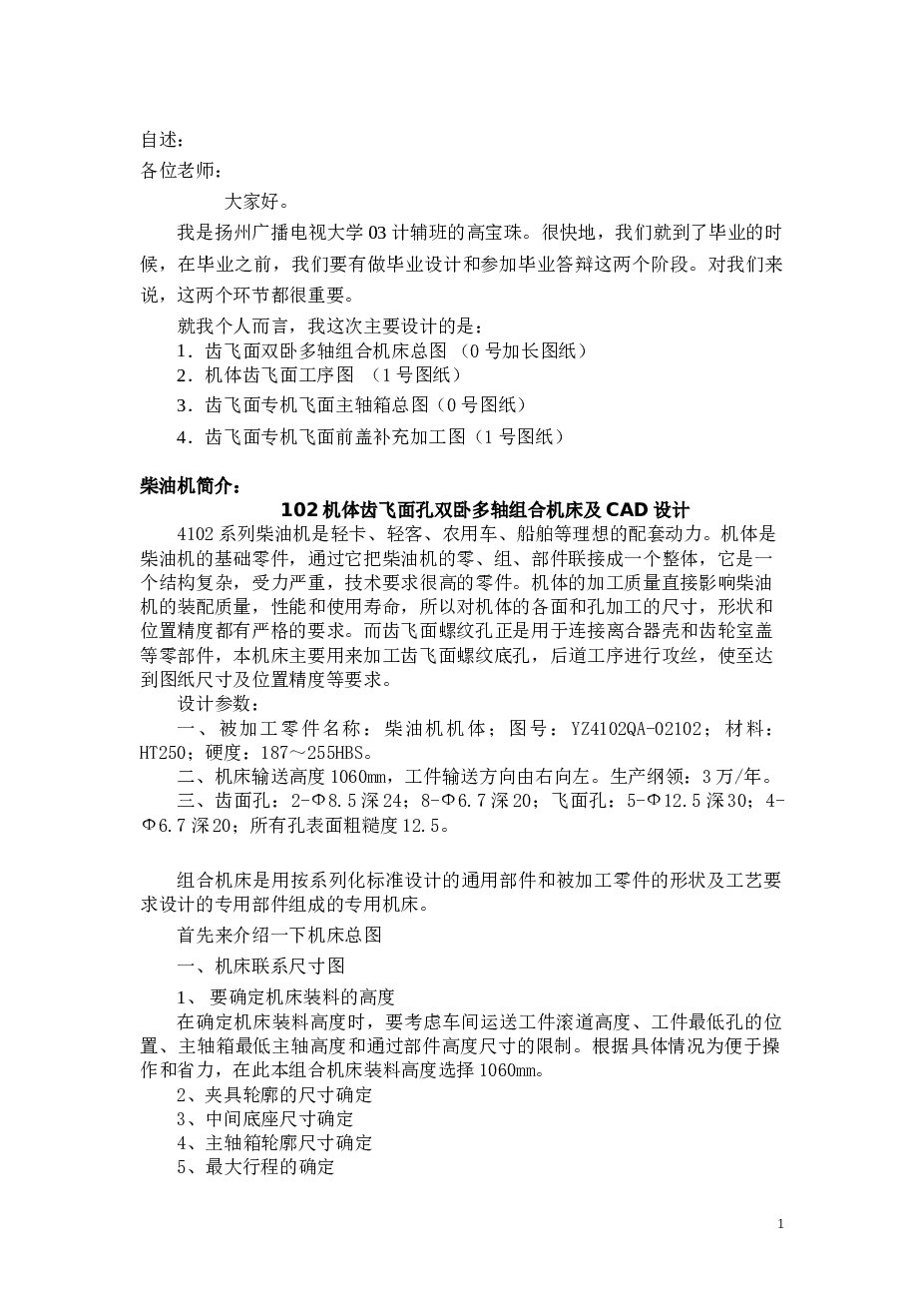 飞面孔双卧多轴组合机床及CAD设计(论文+DWG图纸)