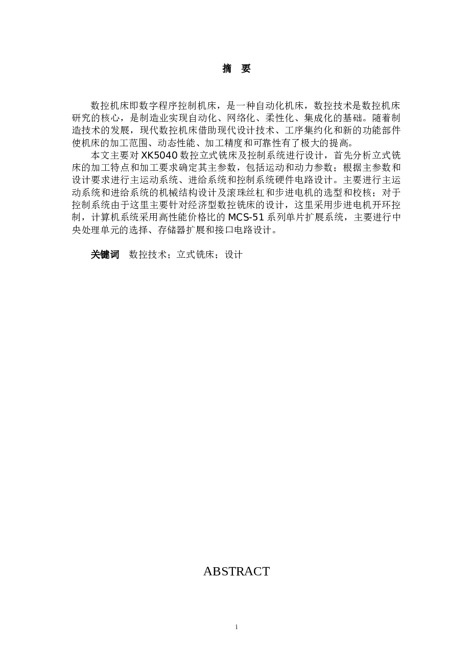 XK5040数控铣床主轴箱、进给机构及控制系统设计