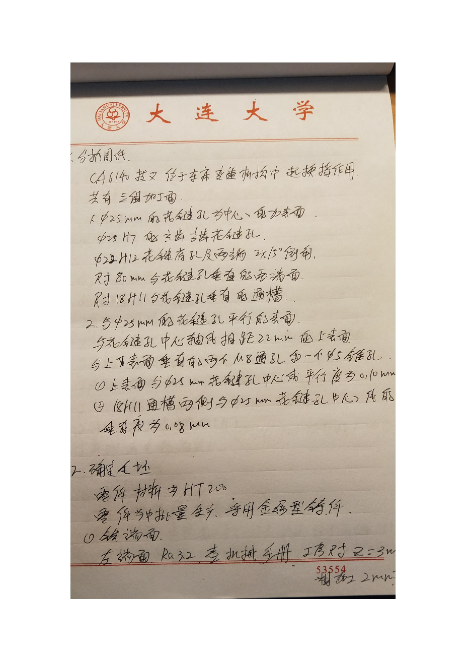 831003车床拨叉课程设计（拨叉831003加工工艺及钻φ22花键底孔夹具设计）(说明书 CAD图纸 SolidWorks 三维图 工序卡……)