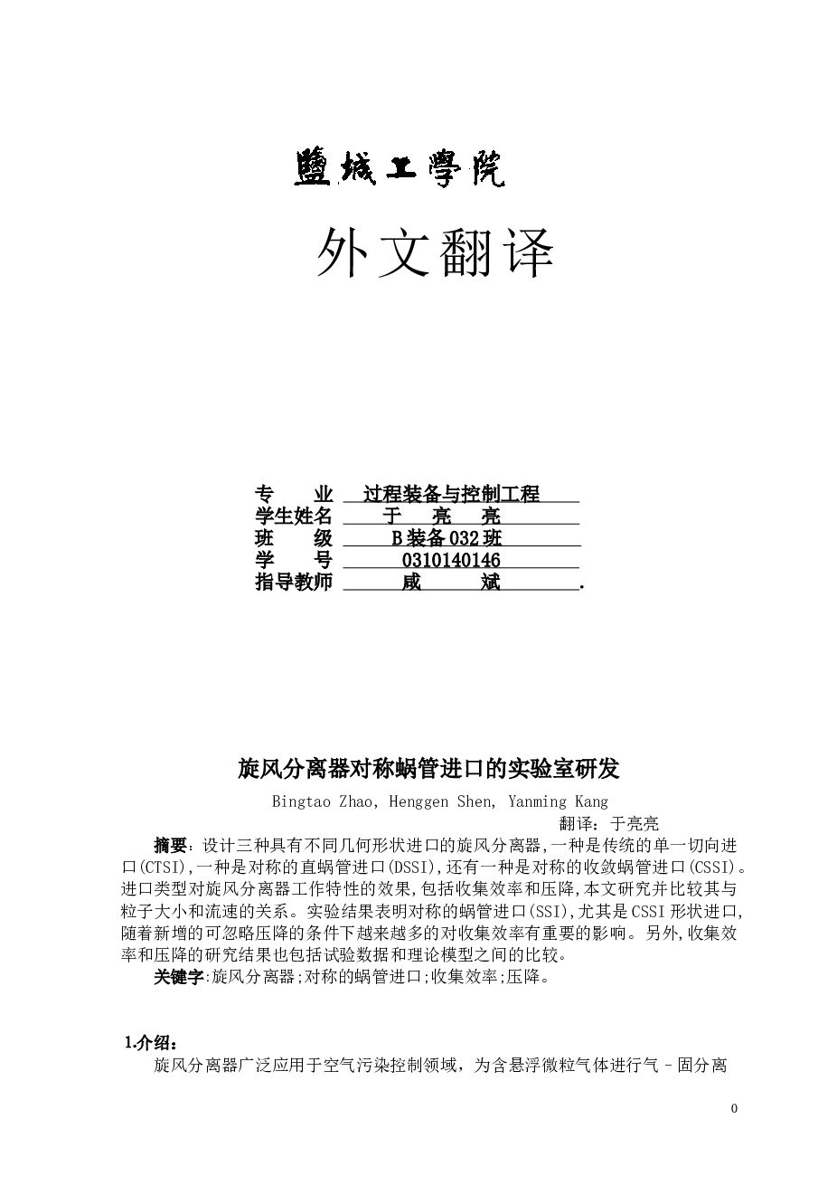 插秧机系统设计(论文+DWG图纸)