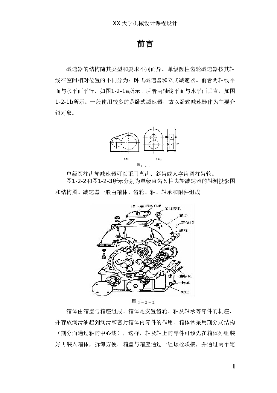 3kw单级减速器（含装配图、轴、齿轮零件图）