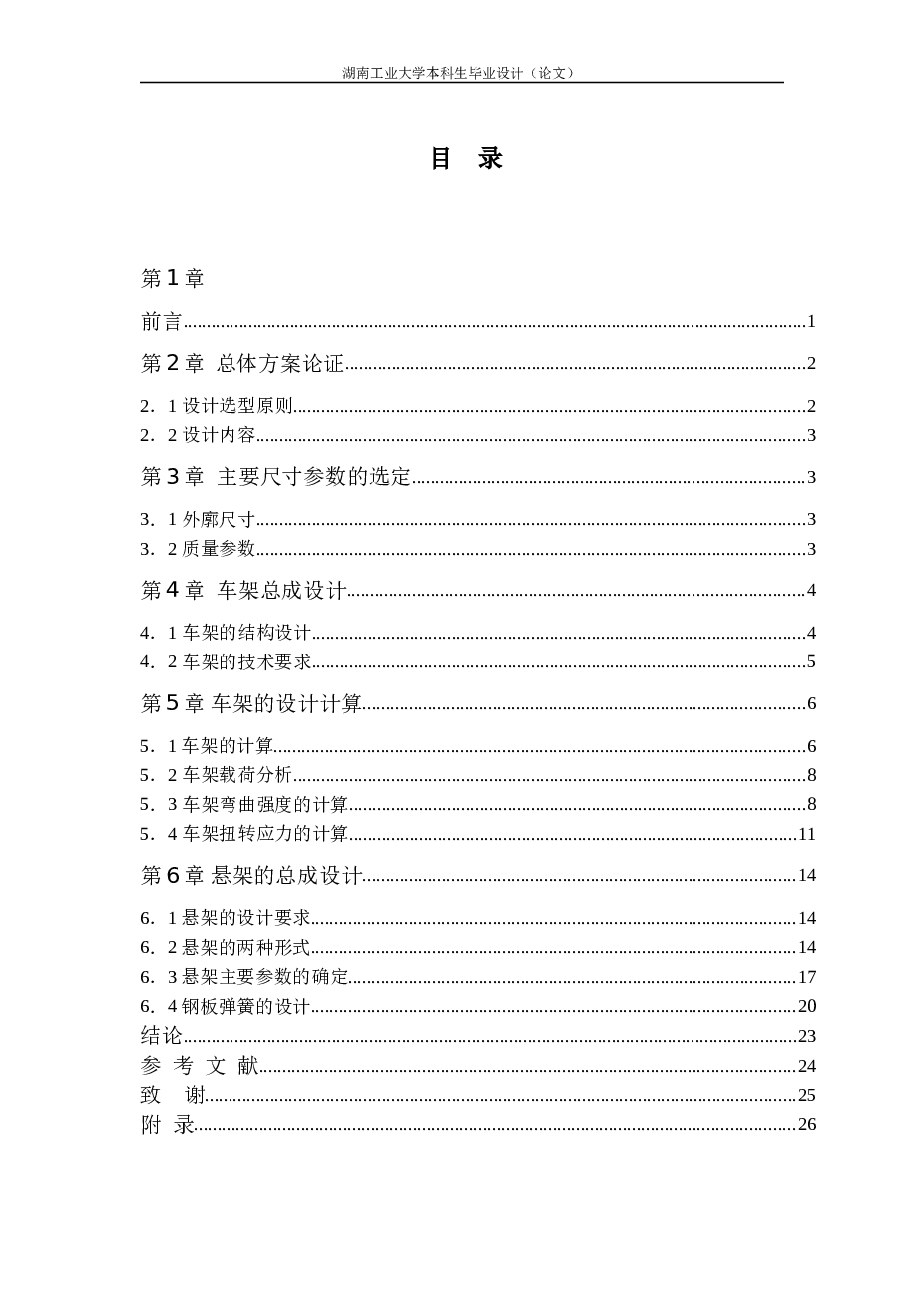 低速载货汽车车架及悬架系统设计