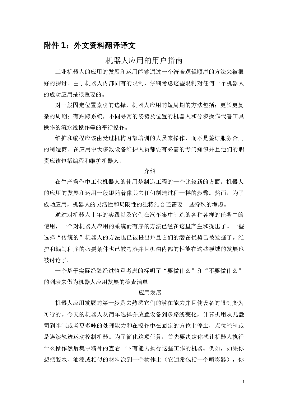 PLC控制机械手设计(论文+DWG图纸)