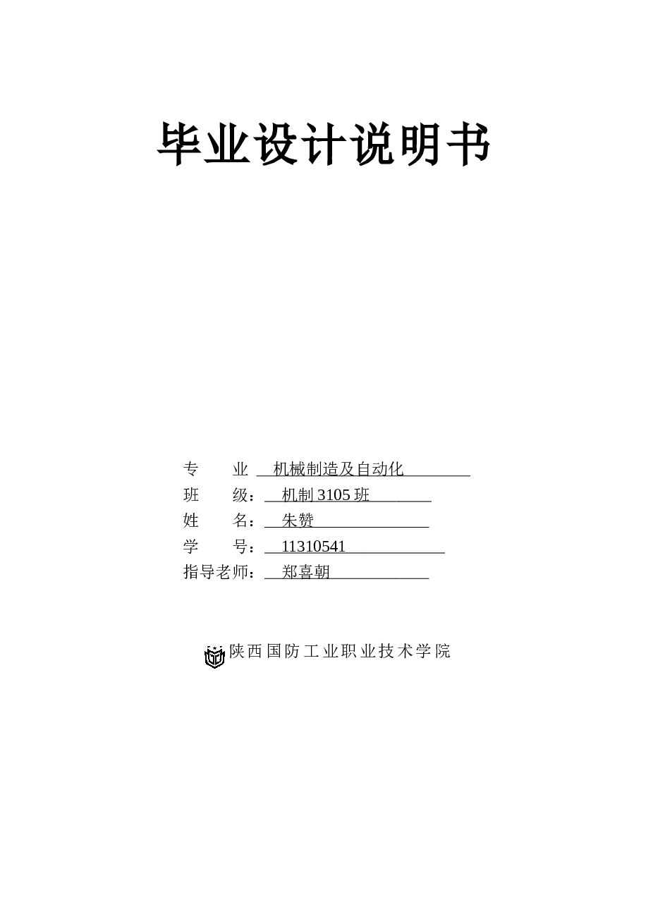 齿轮轴CL035-A（说明书+CAD图纸+工序图）