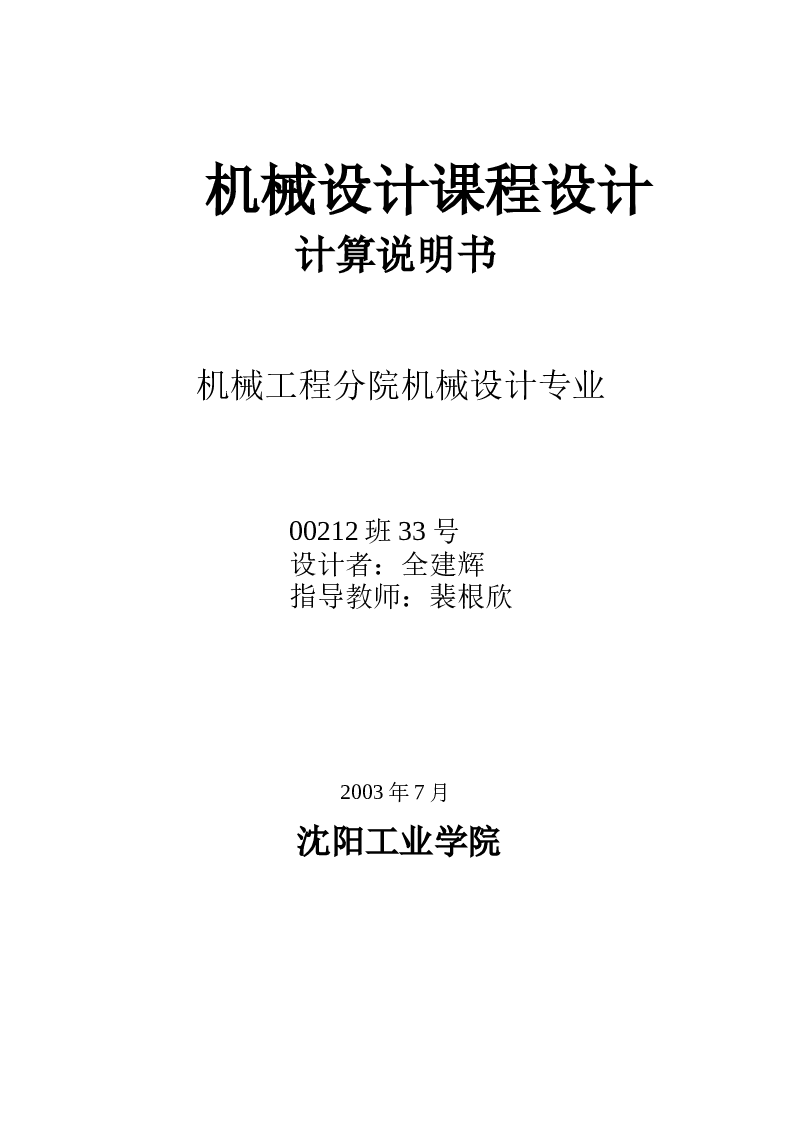 二级直齿（圆锥）齿轮减速器