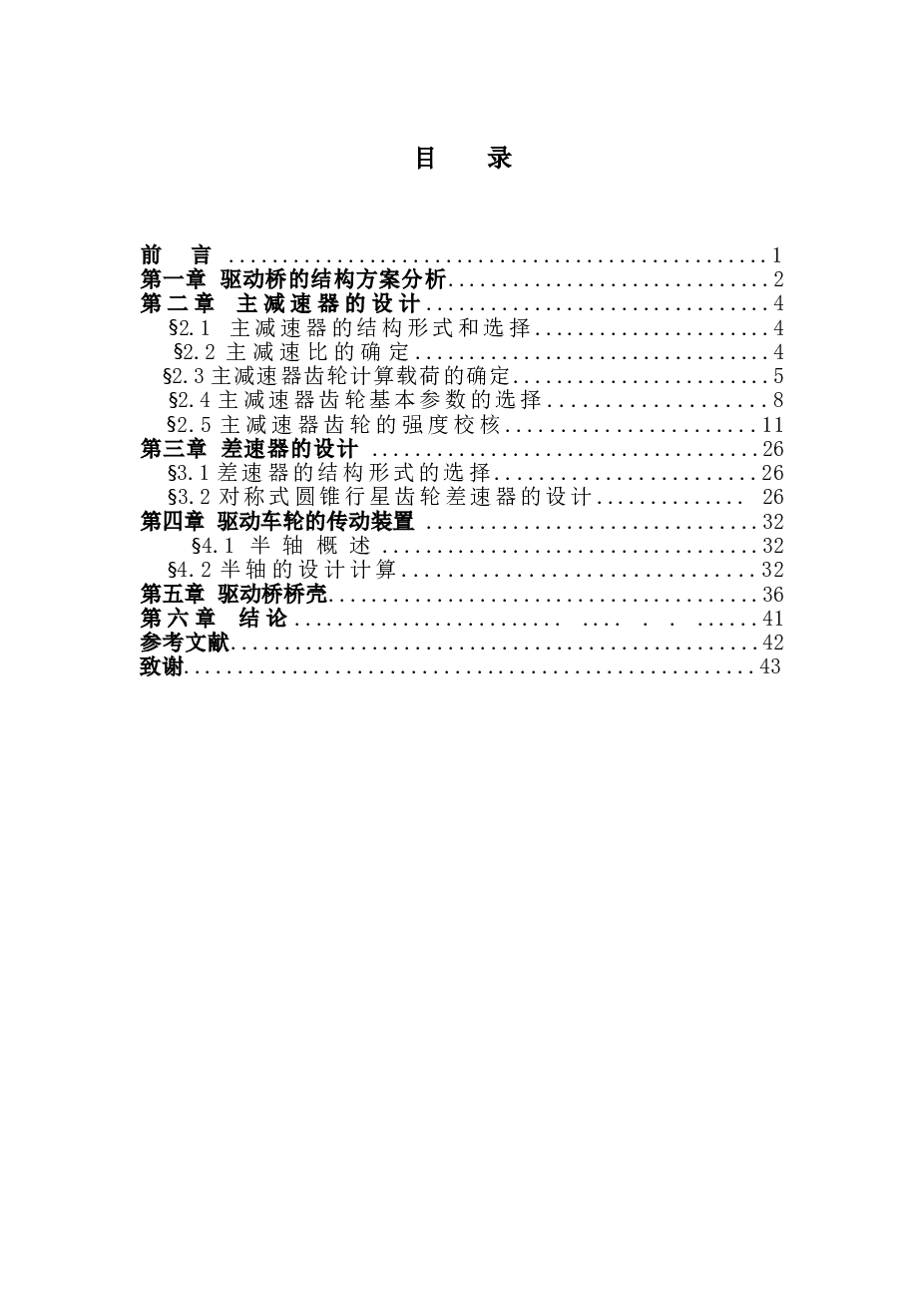 Kd1080型载货汽车后桥总成设计