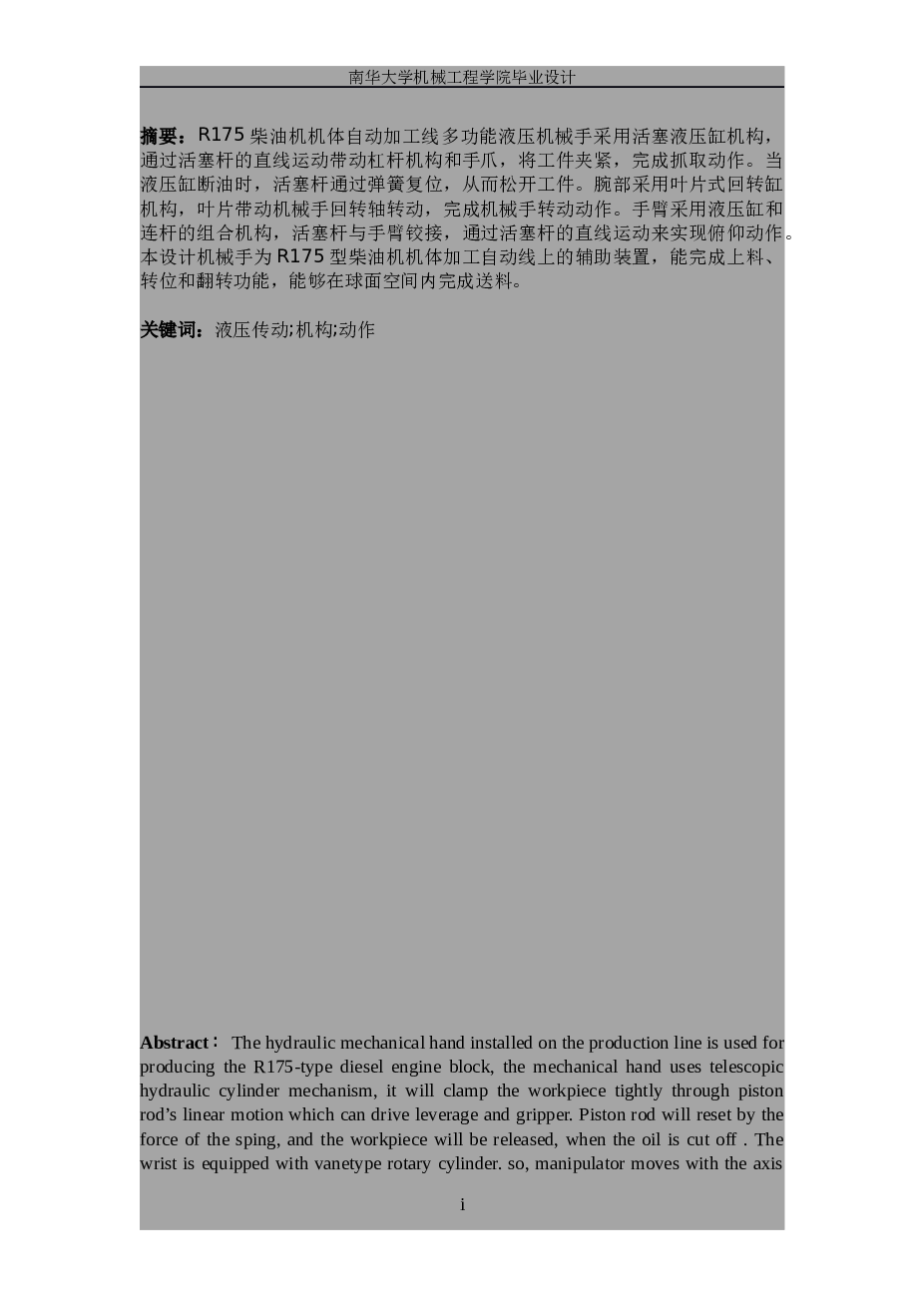 柴油机机体加工自动线上(sw+说明书+cad)