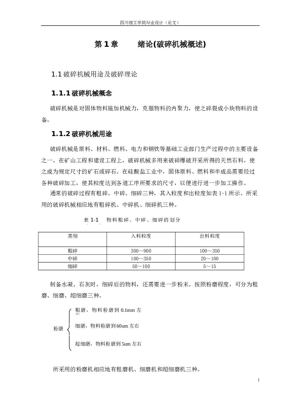 单转子可逆式锤式破碎机设计（说明书+CAD图纸）