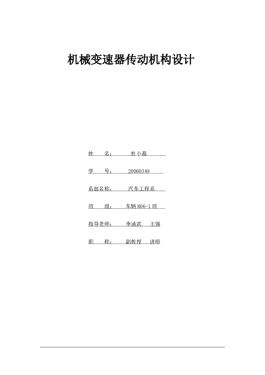 发动机功率54.5KW  三轴五档变速器设计（论文+CAD图纸）