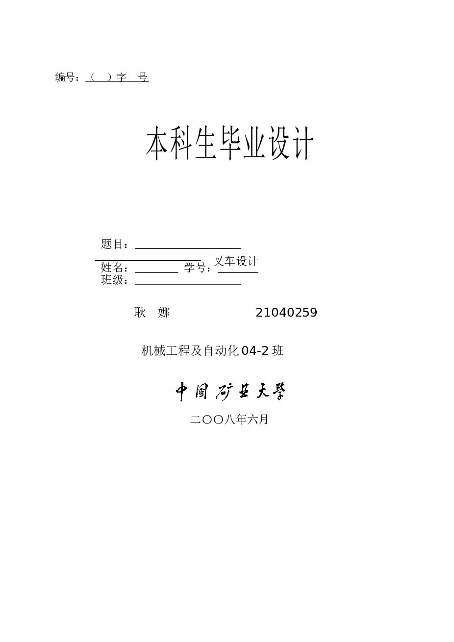 10吨叉车设计本科生毕业设计全套（论文+CAD图纸+任务书、摘要+翻译+文献……）