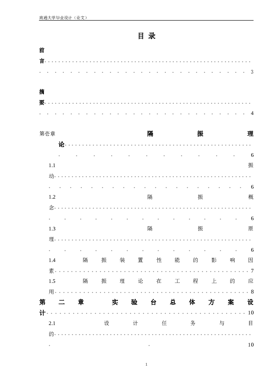 隔振系统实验台总体方案设计(论文+DWG图纸+开题报告+任务书……)