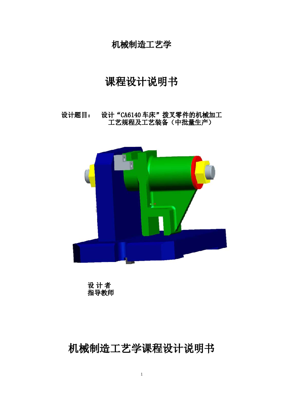 CA6140车床”拨叉零件的机械加工工艺规程及工艺装备831005（毕业论文 CAD图纸 工序卡）