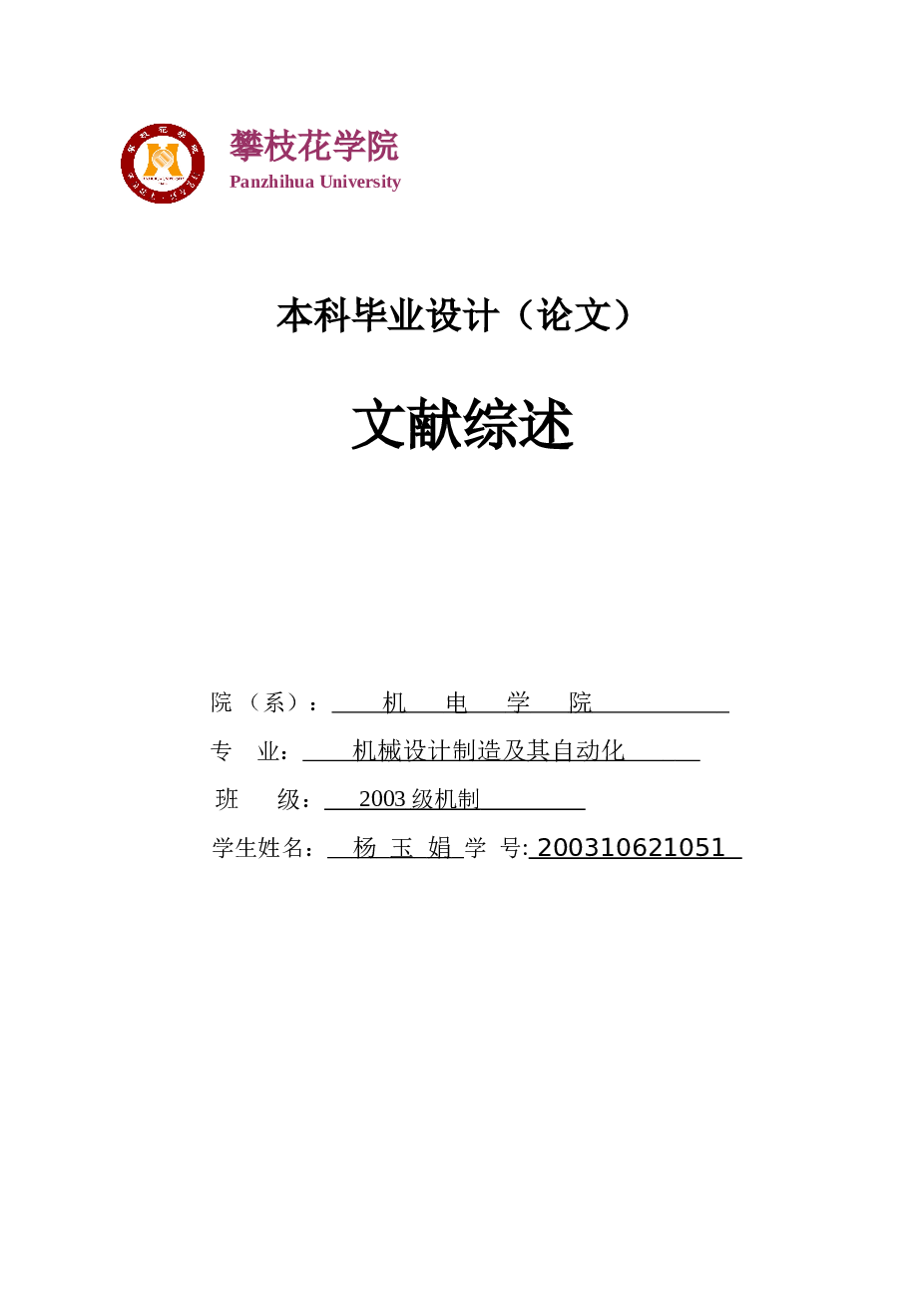 攻丝组合机床设计修改后