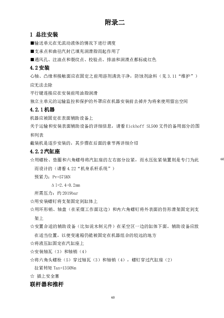 毕业设计 采煤机截割部传动系统设计 图纸及说明书