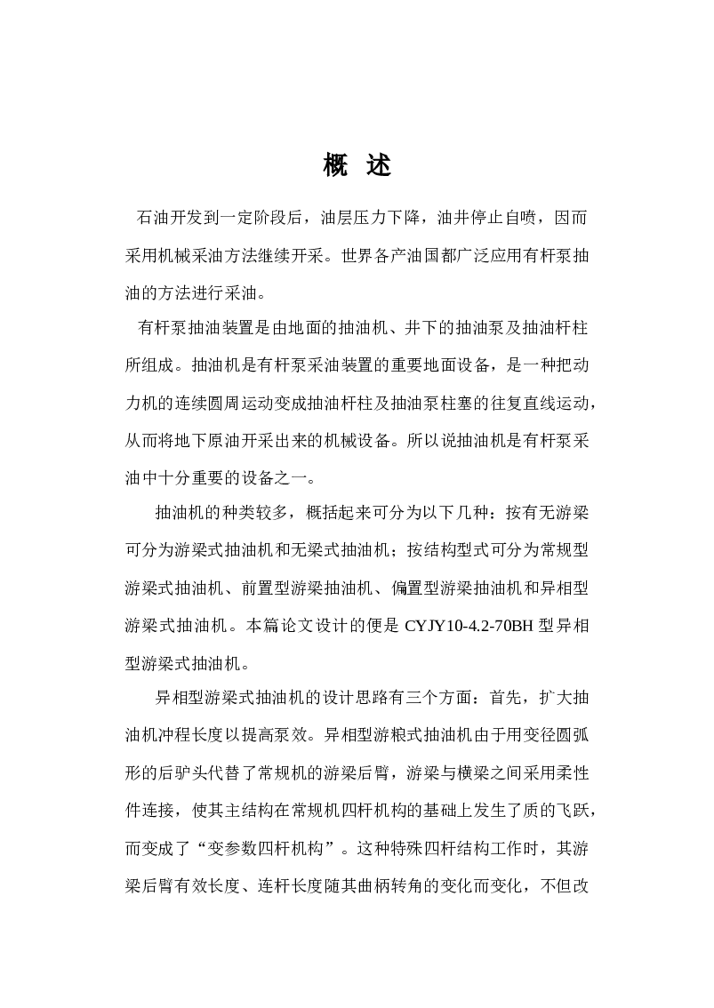 毕业论文-抽油机设计