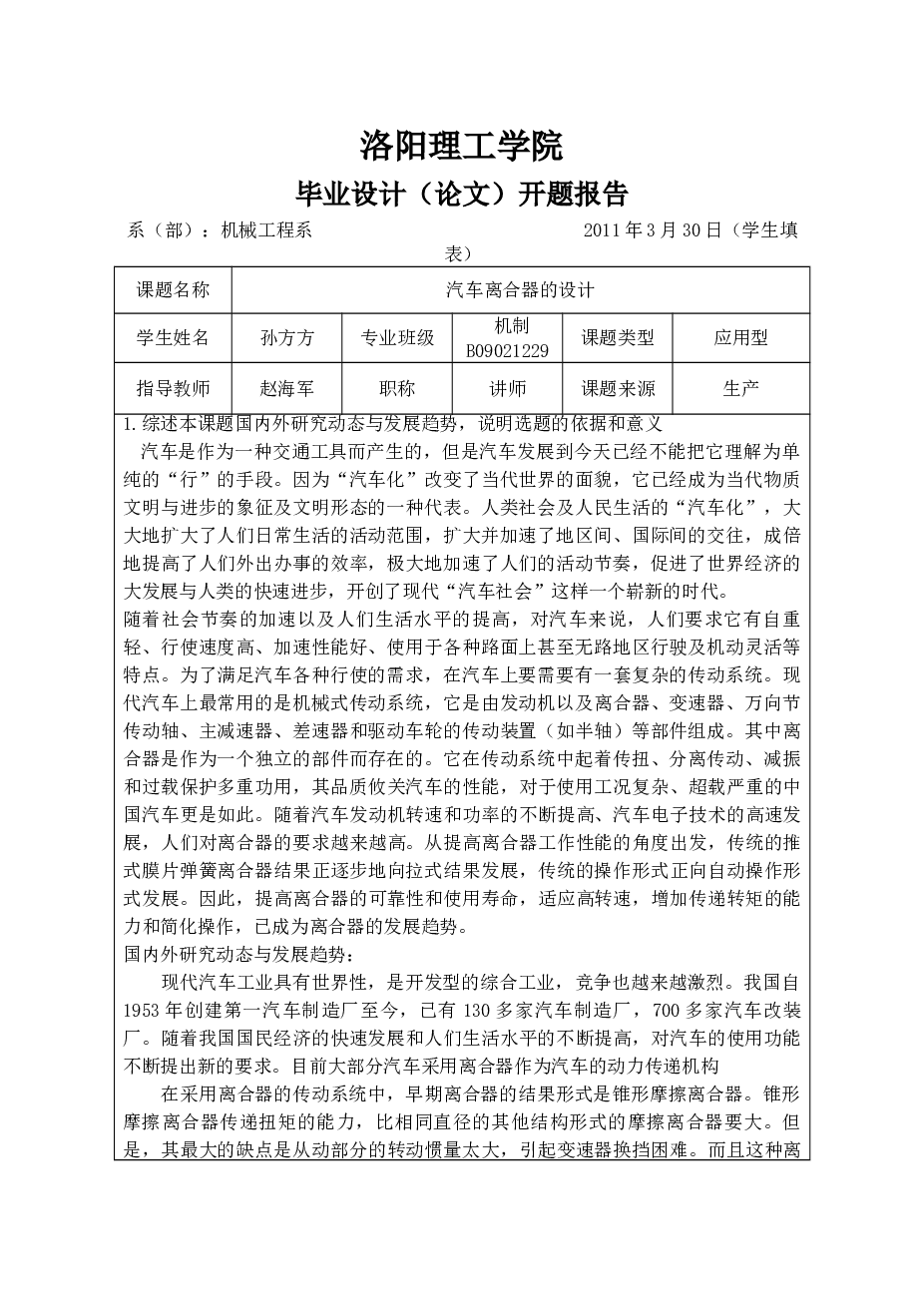 HKD260型重型自卸(汽车离合器设计) 论文 CAD图纸 CAXA图纸  开题报告 外文翻译）