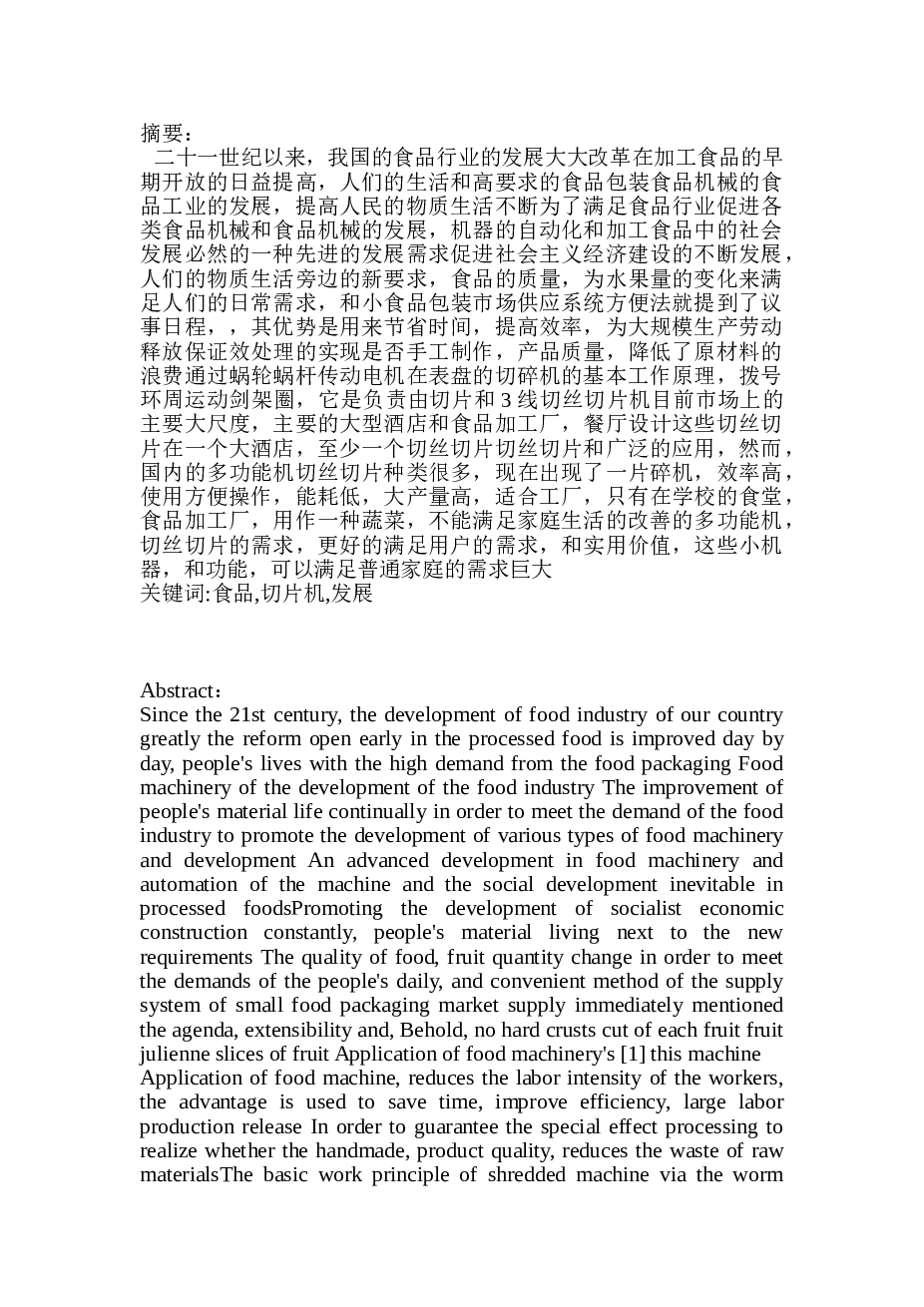 瓜果切片切丝机只做切丝(说明书+CAD图纸+solidworks三维图+开题报告+任务书)