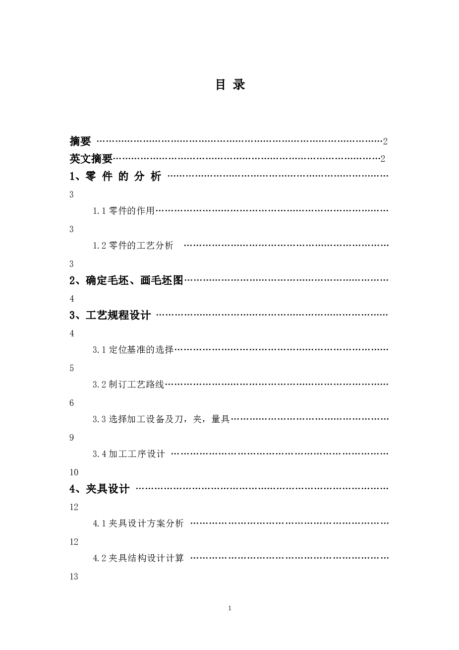 过桥齿轮轴机械加工工艺规程（论文+CAD图纸+三维图+任务书+工艺卡）