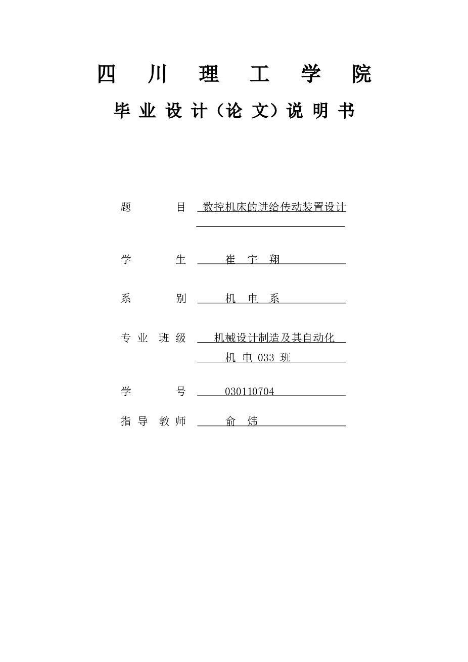 机电-数控机床进给传动装置的设计