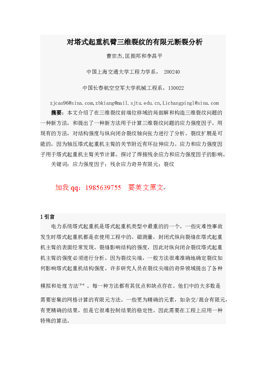 QTZ40塔式起重机总体及起升系统的设计