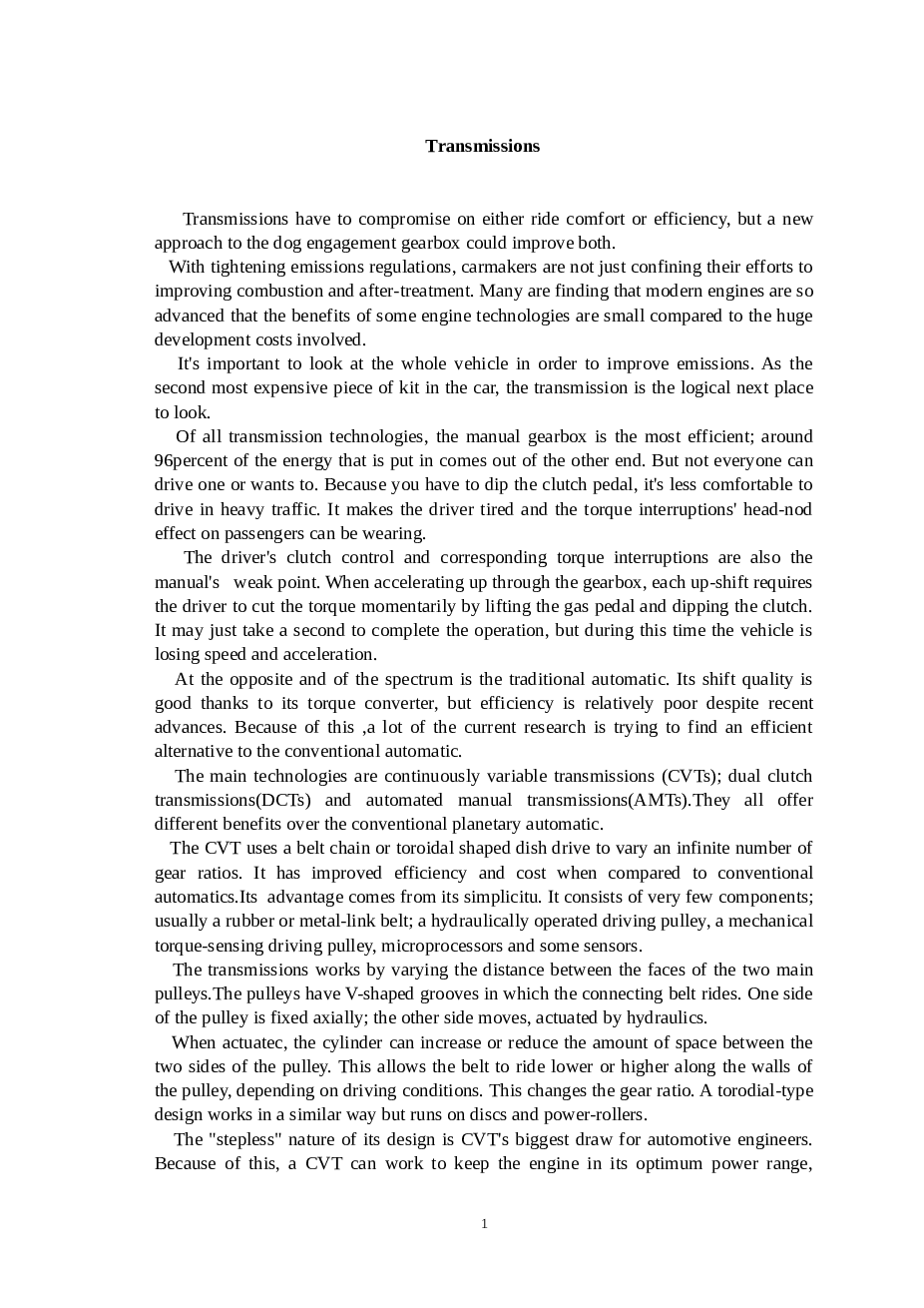 KD1110型载货汽车变速器设计