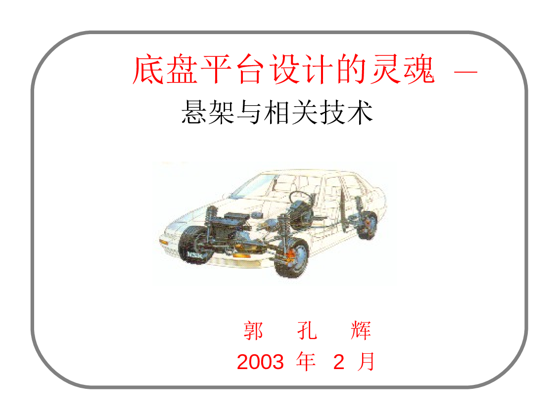 空气悬架设计资料（50多份打包下载）