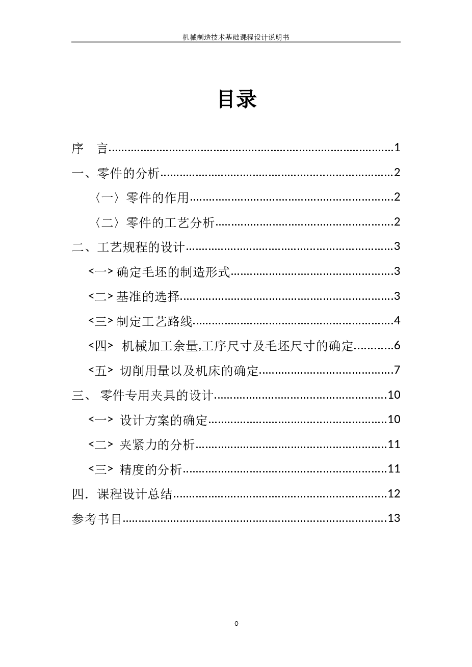 CA10B解放汽车中间轴轴承支架设计