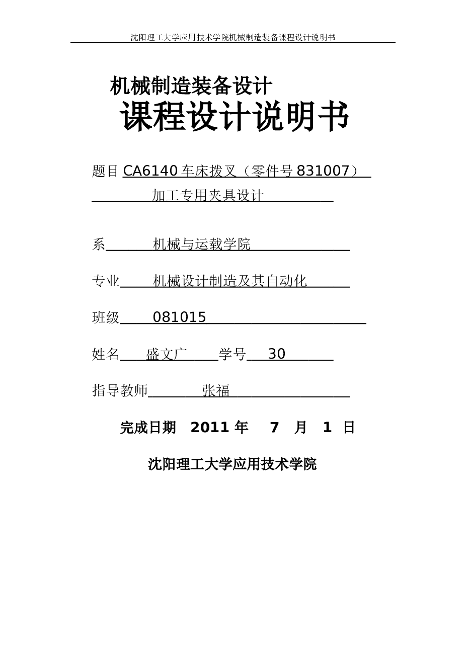 拨叉831007的工艺规程及铣上端面设计