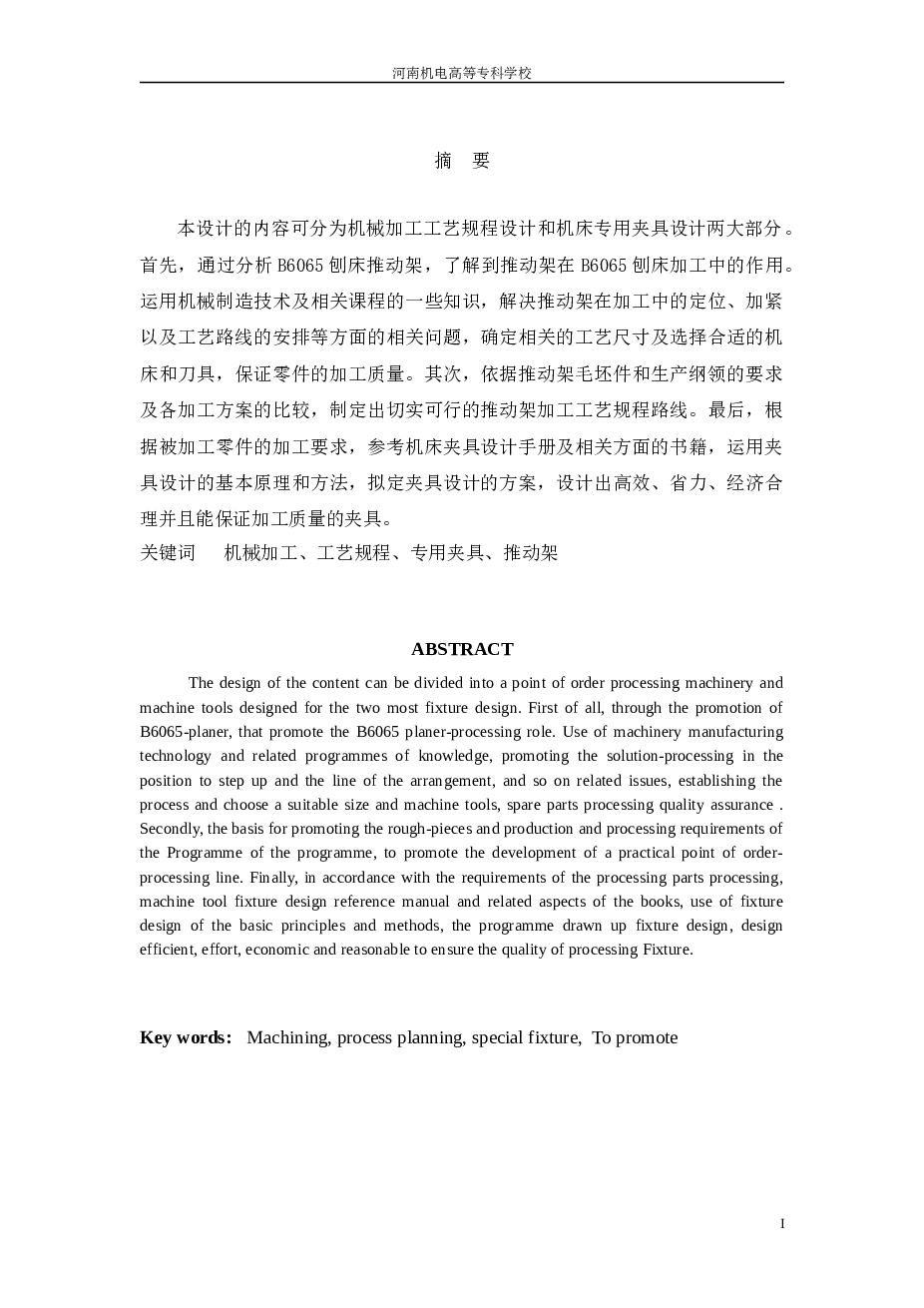 B6065刨床推动架机械加工工艺规程及专用夹具设计(说明书+CAD图纸+工序卡+过程卡）