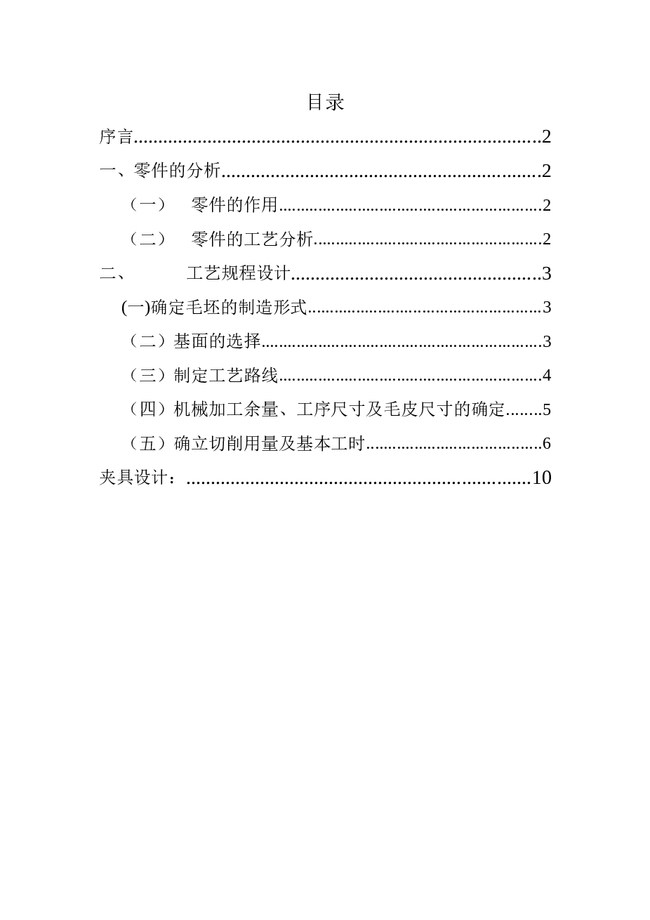 CA6140车床法兰盘工艺规程(说明书+CAD)