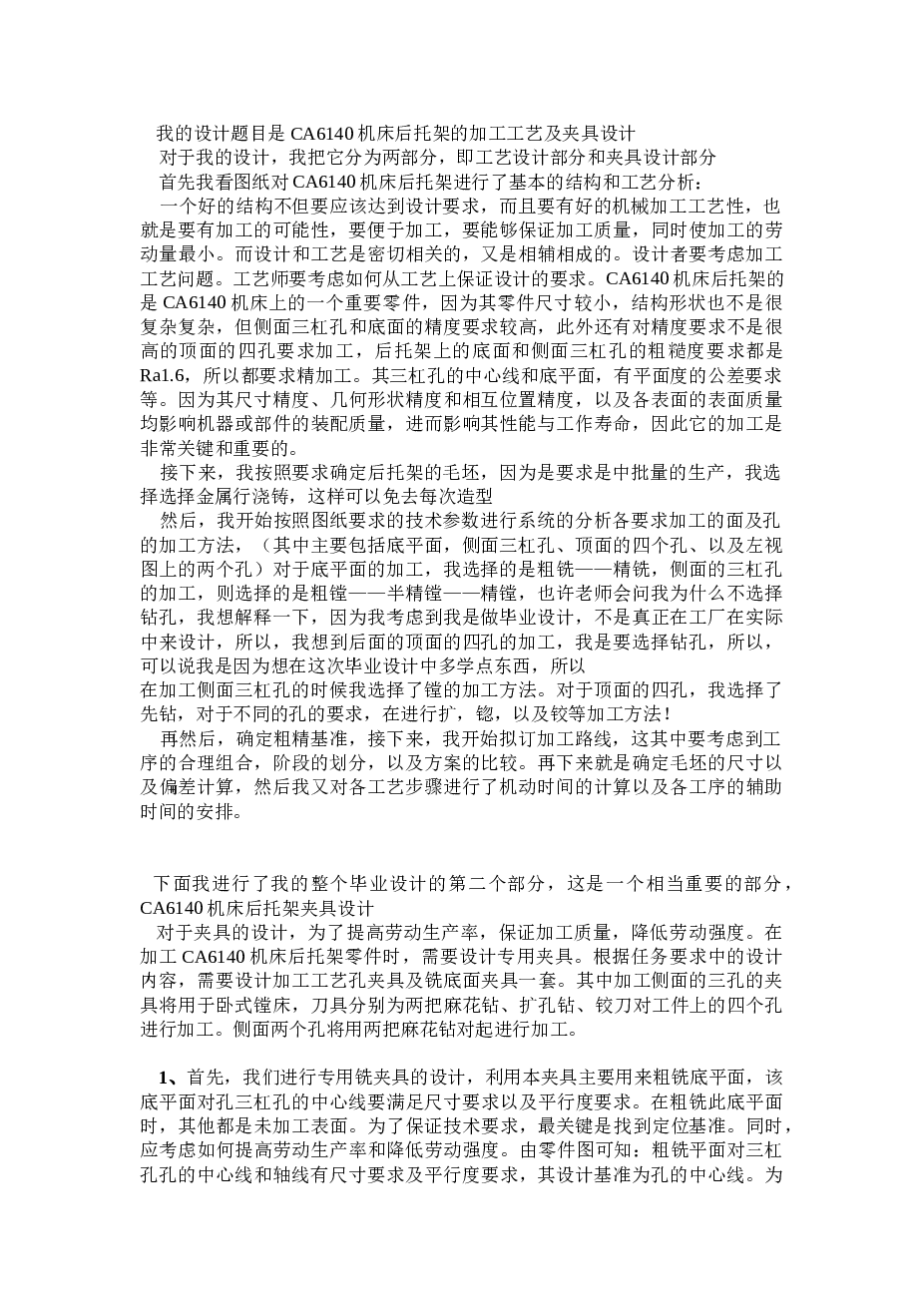 CA6140后托架(831001)加工工艺及夹具设计CAD图纸（论文 CAD图纸 开题报告 任务书 工艺卡 文献翻译）