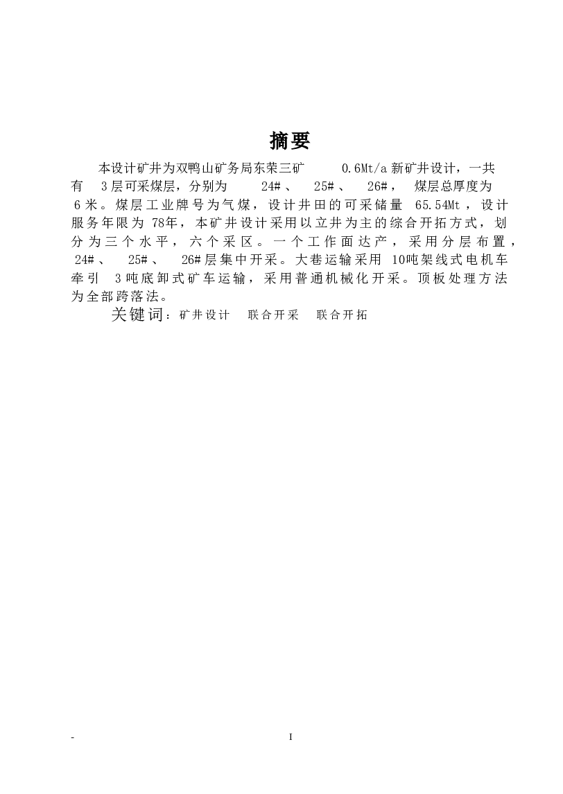 采煤毕业设计（论文+CAD图纸）