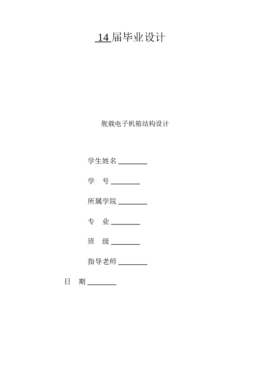 电子机箱结构设计(sw12+说明书+cad)