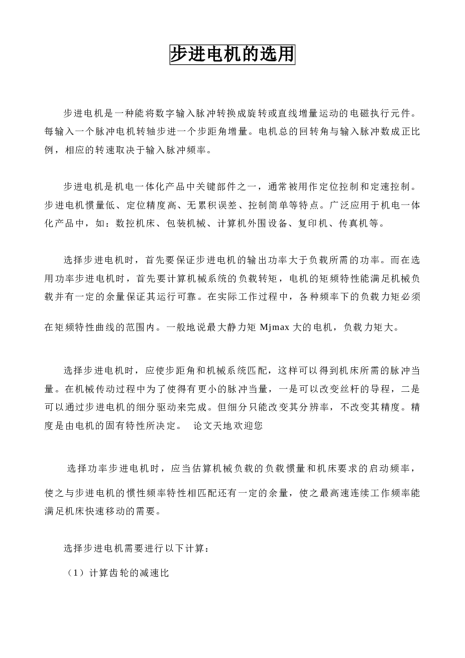 机械手设计相关资料