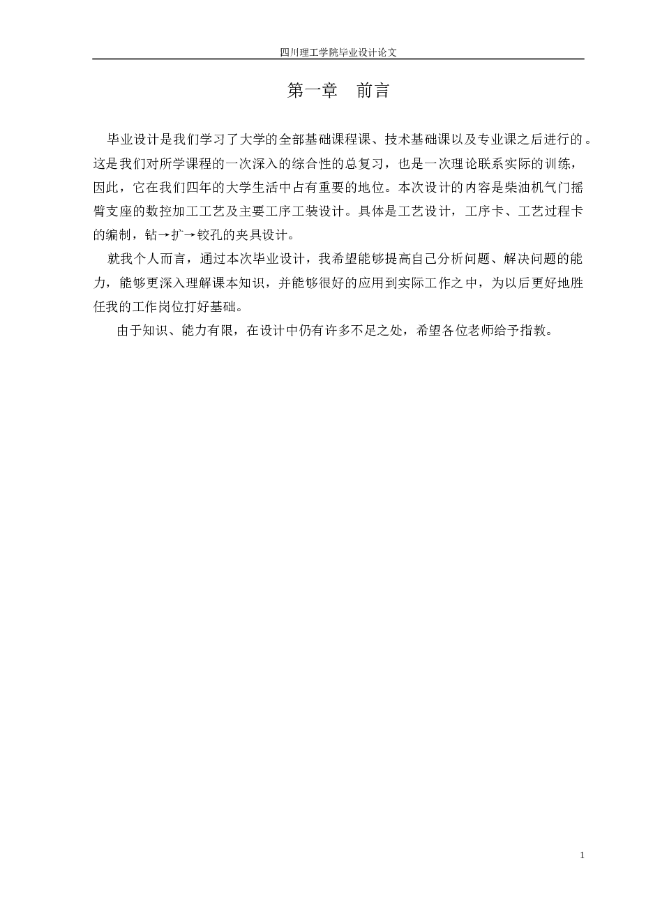 柴油机气门摇臂轴支座机械加工设计（说明书+CAD图纸+工序卡+过程卡+数控加工程序+液压系统图）