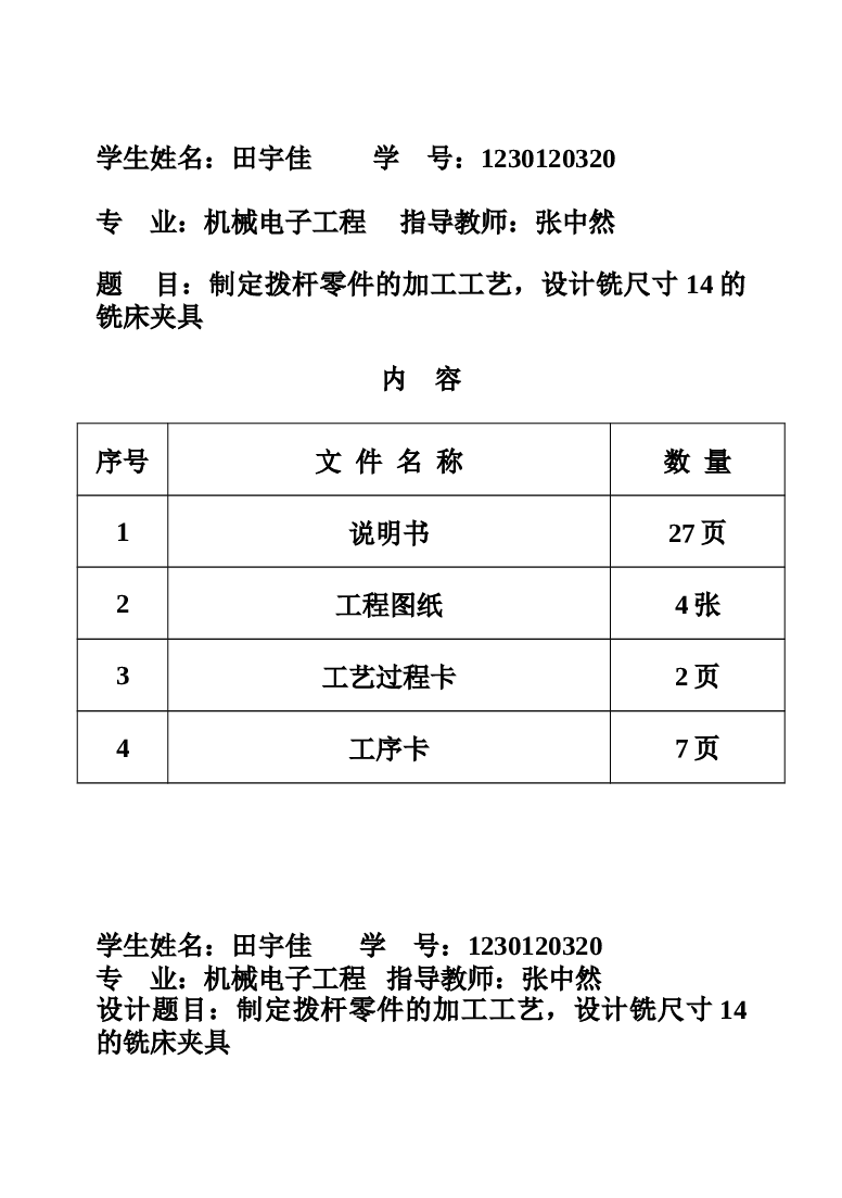 拨杆零件的加工工艺，设计铣尺寸14的铣床夹具全套课程设计