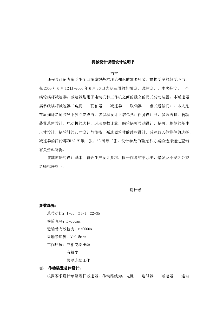 机械设计课程设计说明书(单级蜗杆减速器)