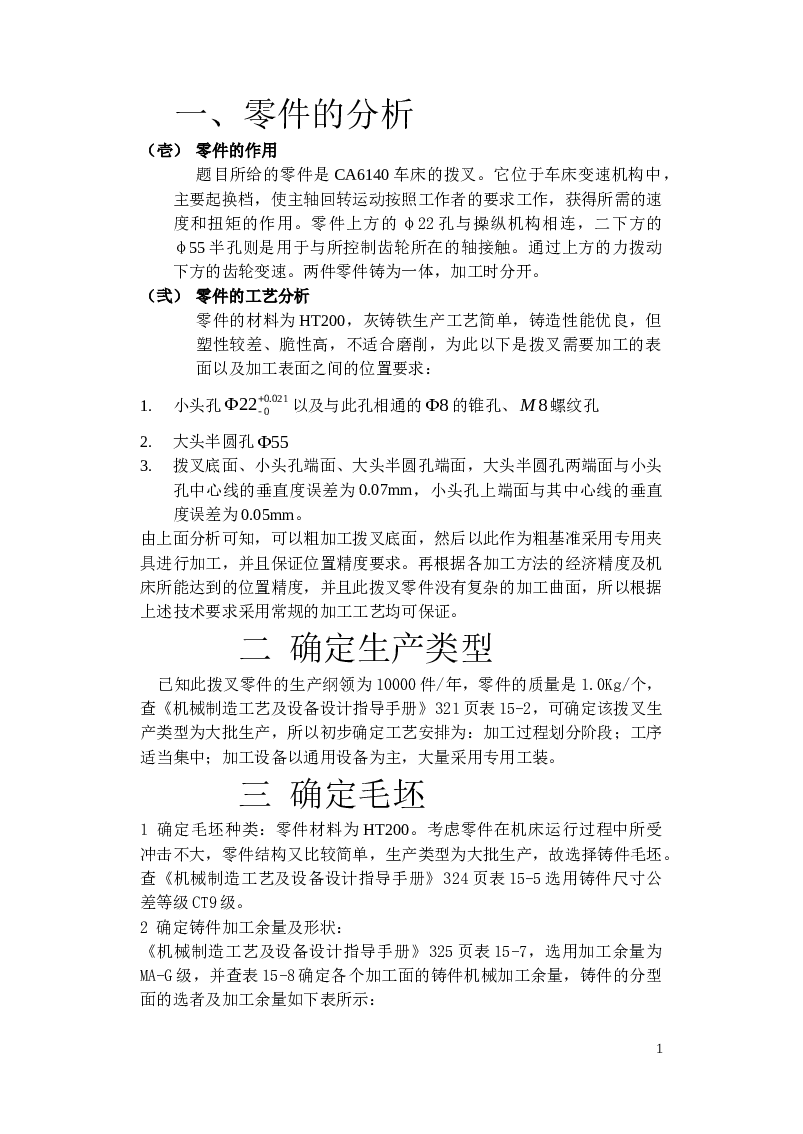 机械工艺课程设计——831007拨叉设计