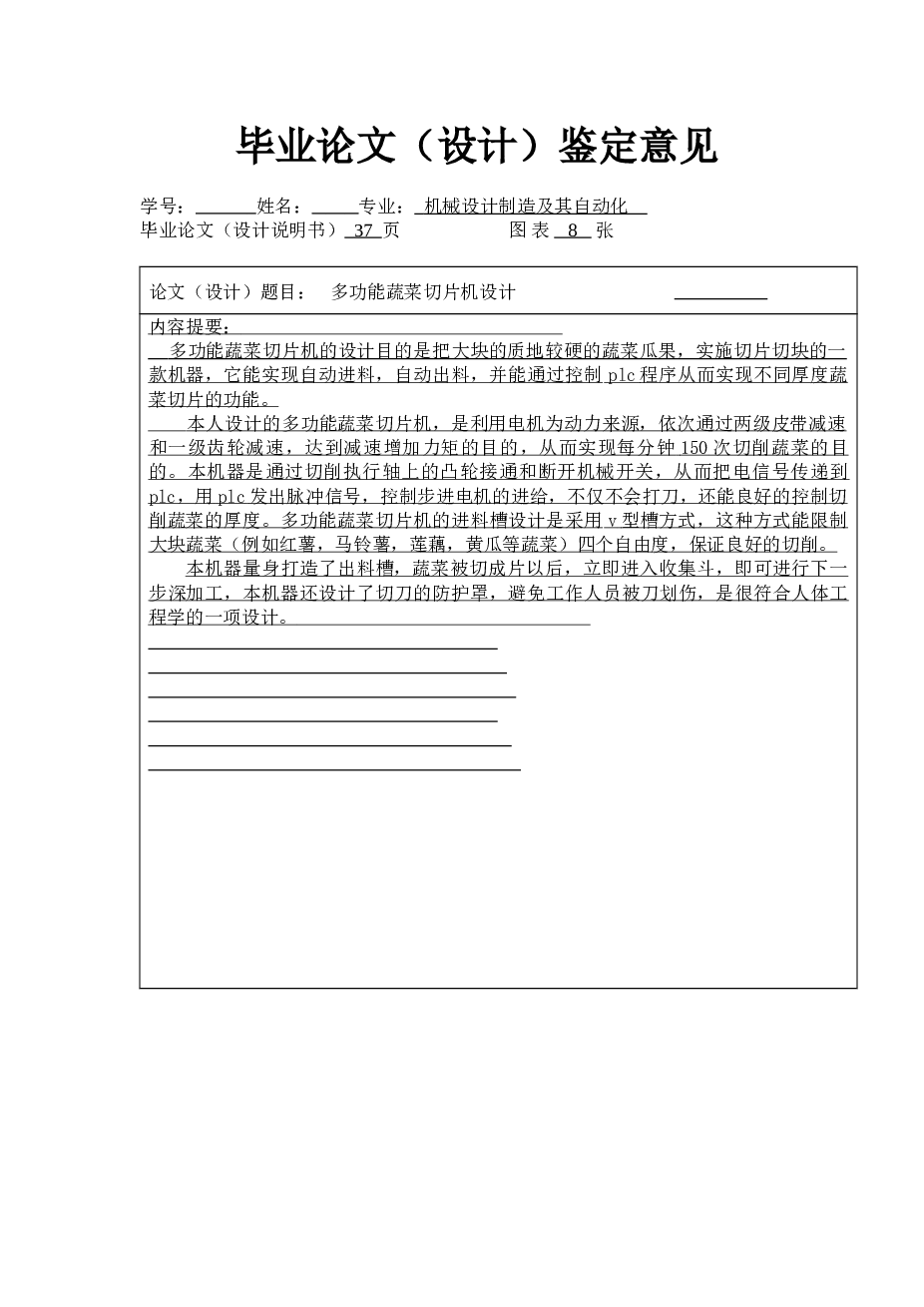 机械毕业设计-多功能蔬菜切片机设计