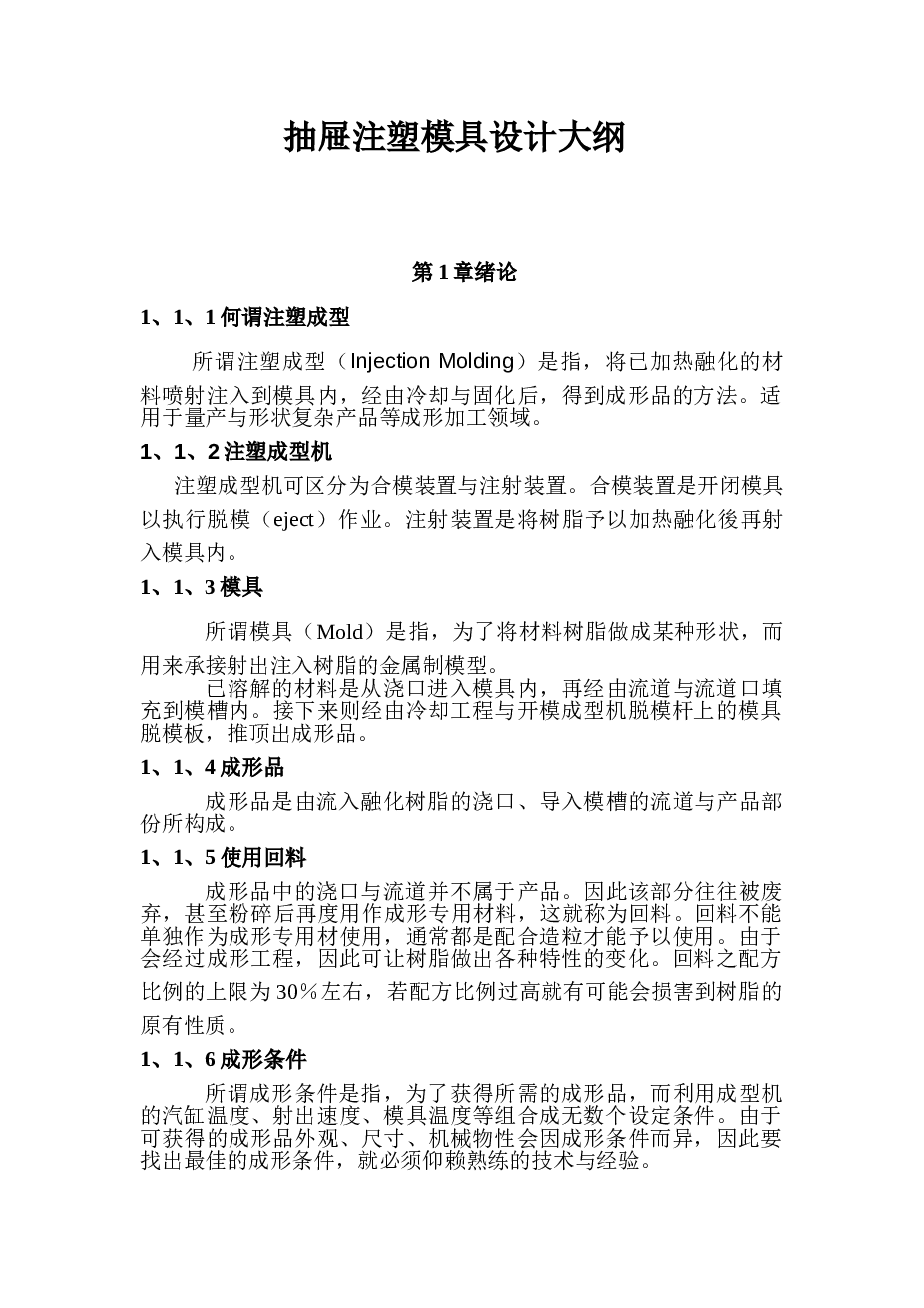 笔筒抽屉注射模实体设计及数控加工（论文+CAD图纸+三维图）