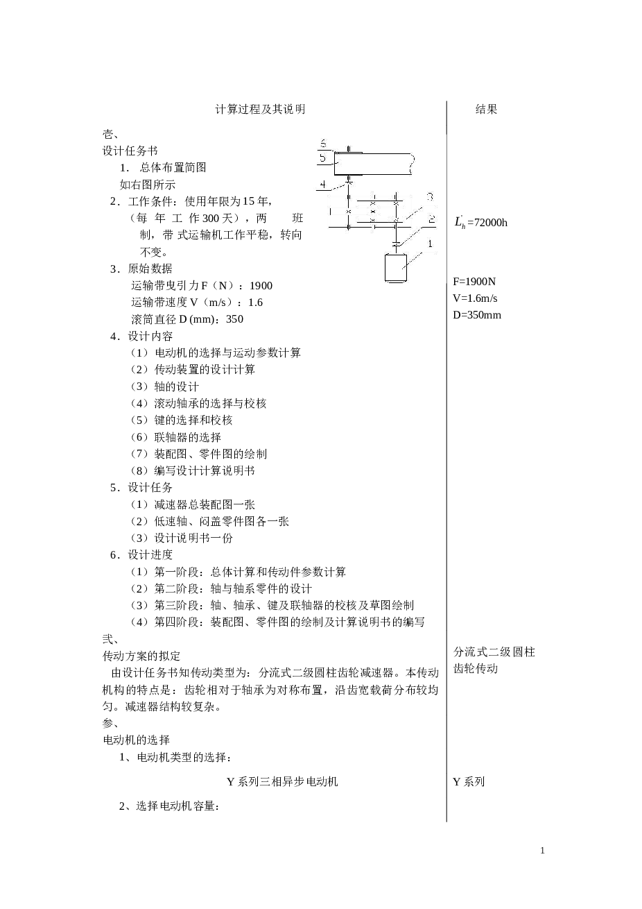 二级-带式运输机传动装置分流式二级圆柱齿轮减速器课程设计