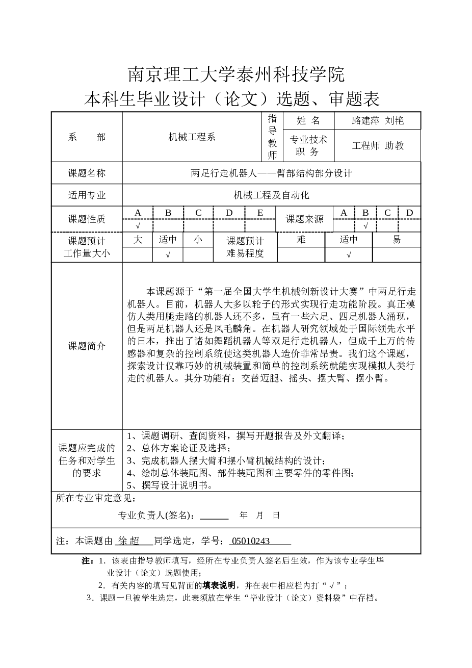 机械手-两足行走机器人——臂部结构部分设计（说明书+CAD图纸+开题报告+任务书+外文翻译……）