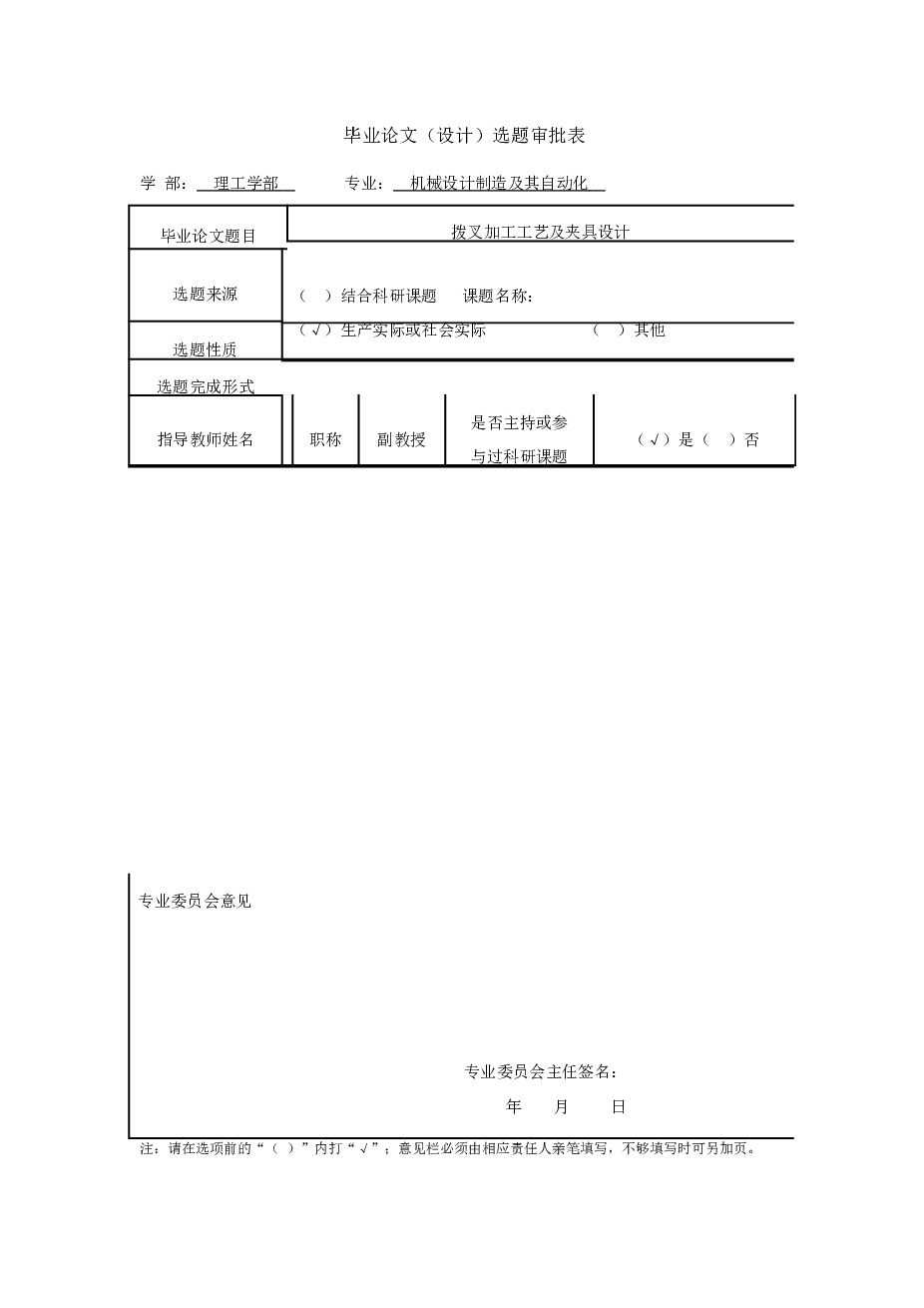 拨叉加工工艺及夹具设计（论文 CAD图纸 工序卡 答辩PPT……）