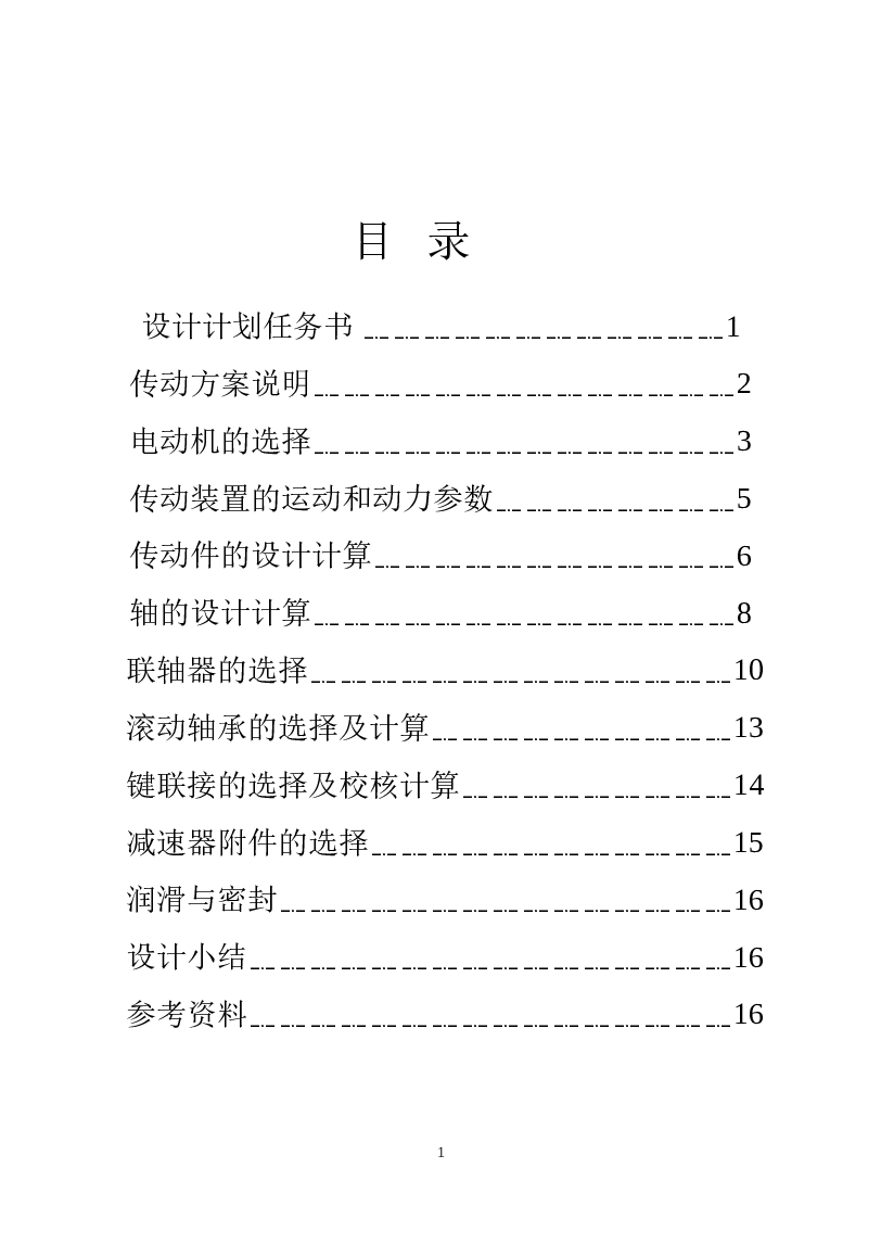 单级圆柱齿轮减速器(论文+DWG图纸)